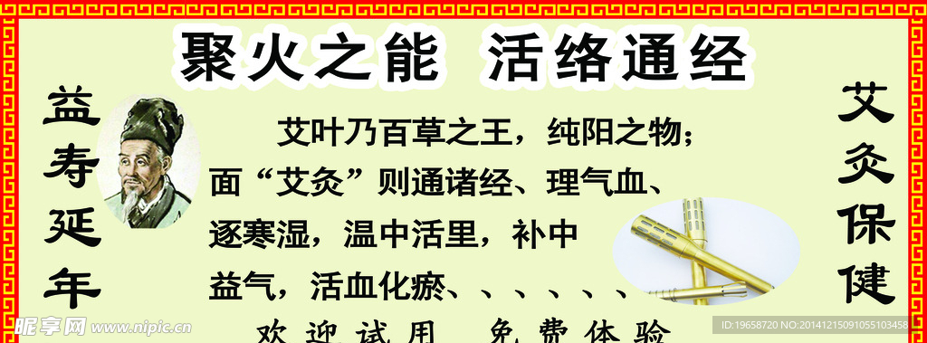 艾灸保健