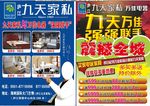 九天家私宣传单页