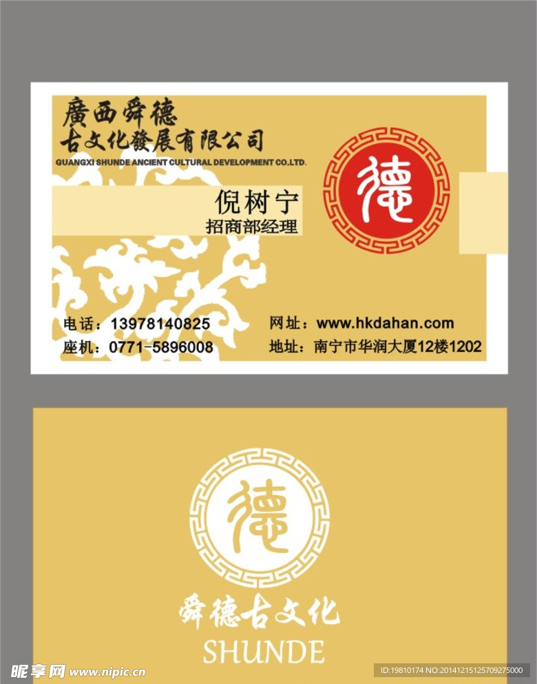 古文化名片
