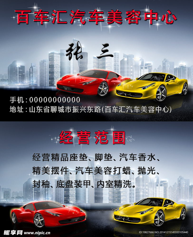 汽车美容 名片