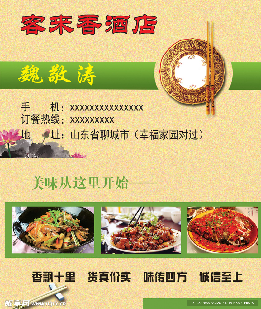 酒店名片