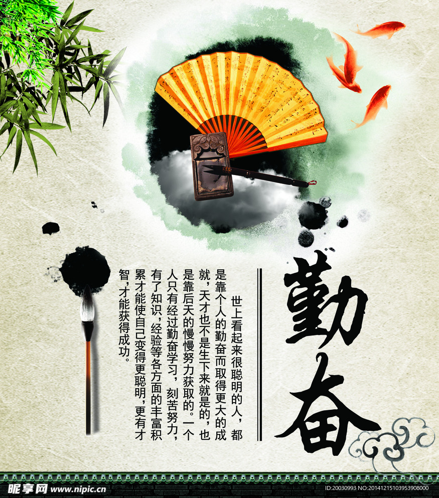 文化展板 勤奋