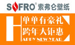 跨年巨惠吊旗
