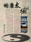 太极海报