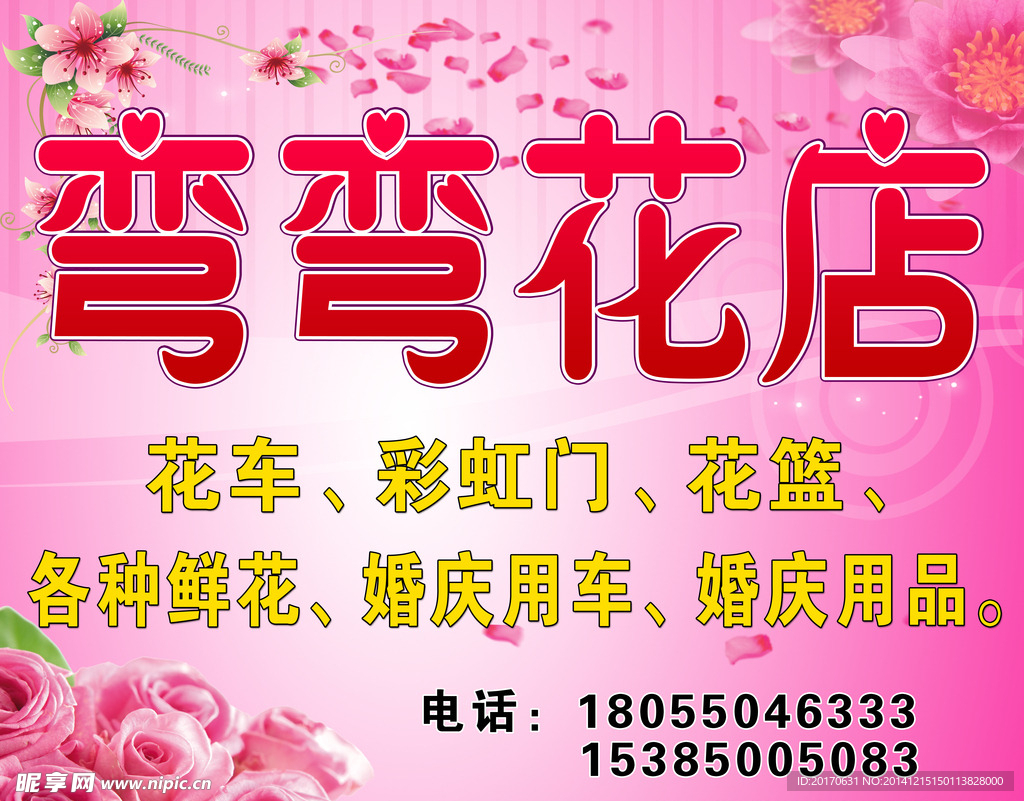 花店