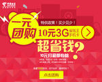电信月租