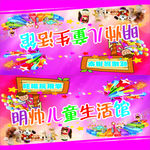 儿童生活馆吊旗