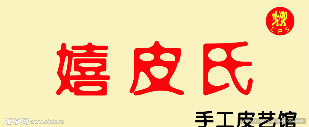 嬉皮氏的LOGO