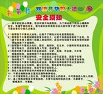 幼儿园安全须知