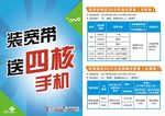 装宽带送四核手机