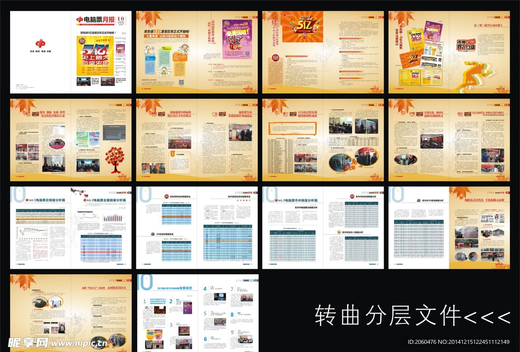福利彩票月刊