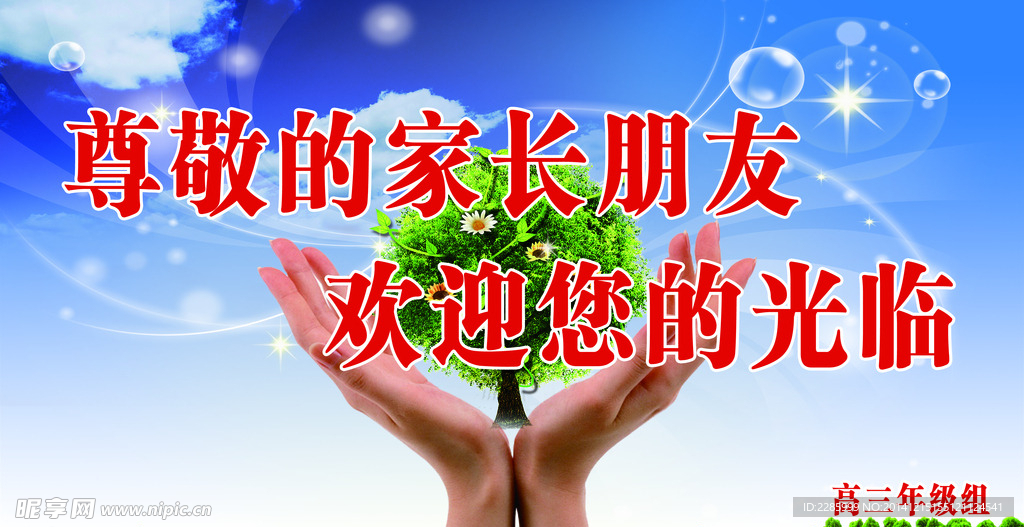 家长会背景
