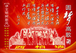 中国梦