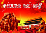 中国梦