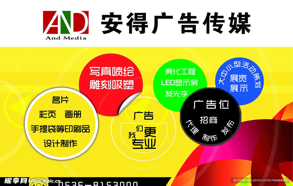广告公司海报