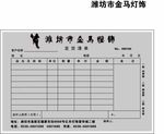 三联单