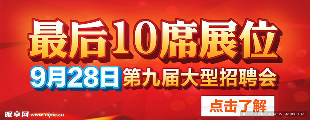 招聘会