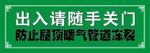 随手关门