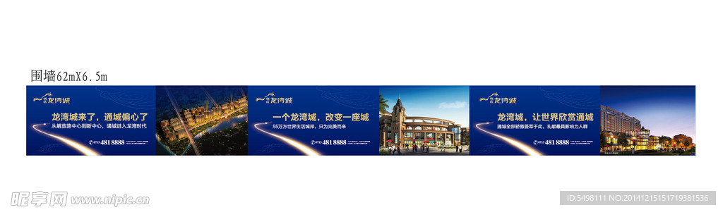 房地产围挡