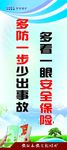 x展架 宣传展架 安全宣传