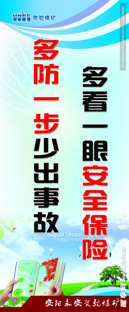 x展架 宣传展架 安全宣传