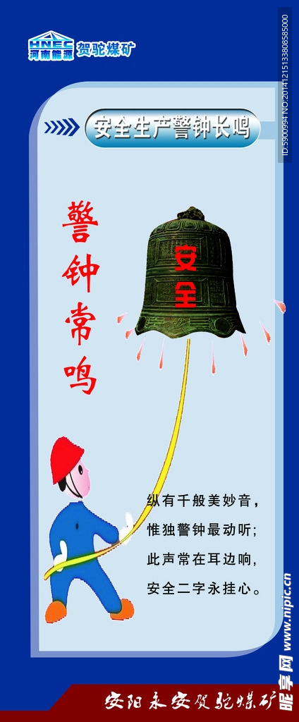 x展架 宣传展架 安全宣传