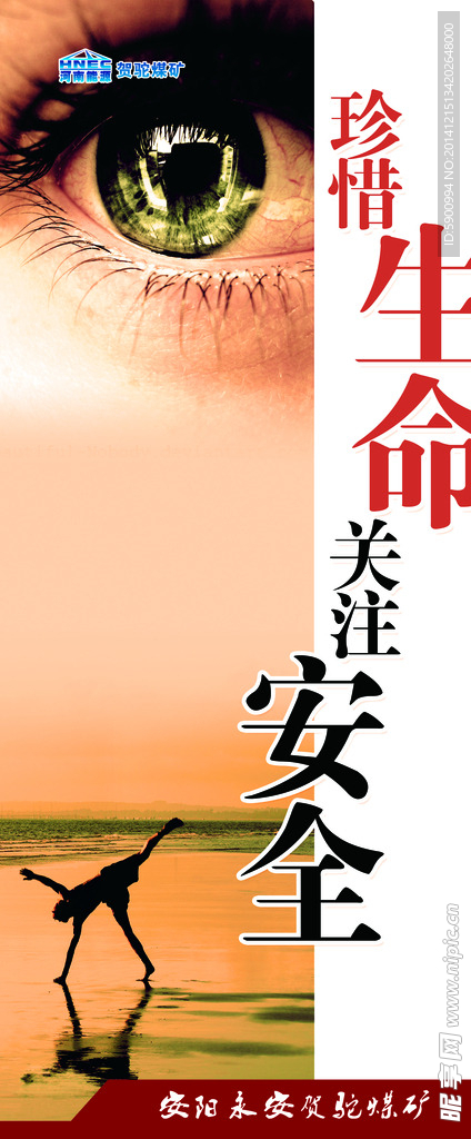 x展架 宣传展架 安全宣传