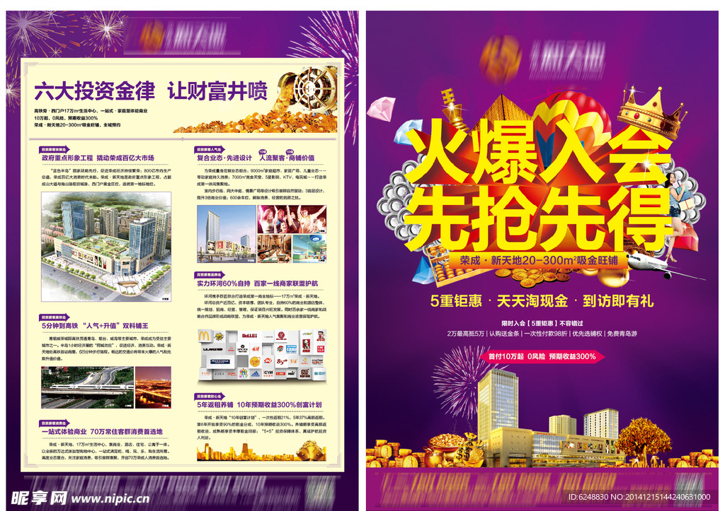 火爆入会单页