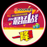 特卖活动