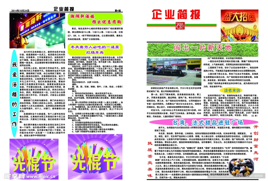 企业海报