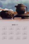 2015羊历日历