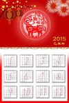2015羊历日历