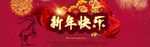 新年快乐海报