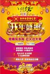 新年盛惠海报