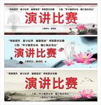 演讲比赛
