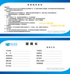 产品保修卡中文通用