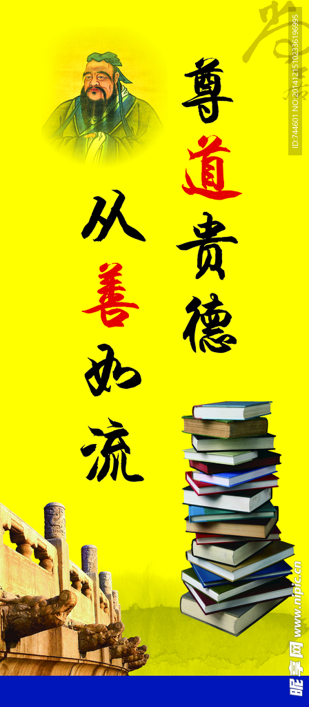 尊道贵德