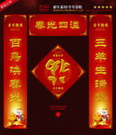 羊年春联
