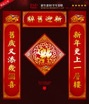 福字对联
