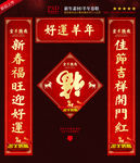 羊年春联