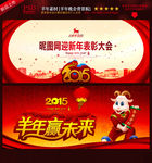 新年晚会
