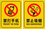 禁打手机禁止吸烟