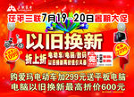以旧换新dm