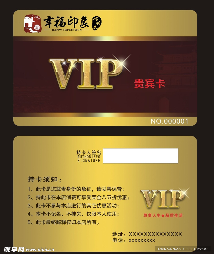 VIP贵宾卡