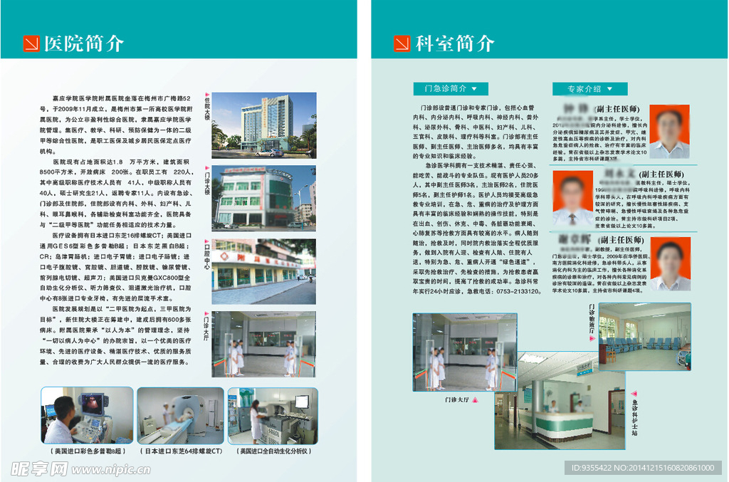 医院简介宣传单