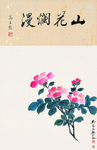 山茶花