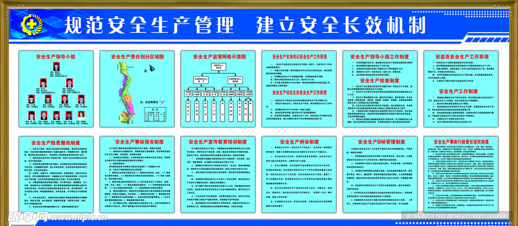 安全生产制度