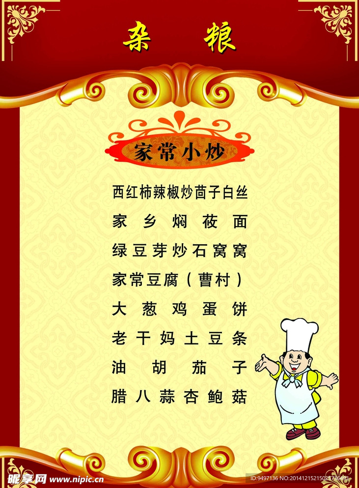 菜谱