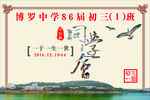 同学会
