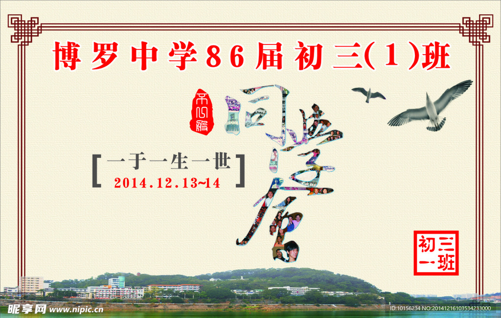 同学会